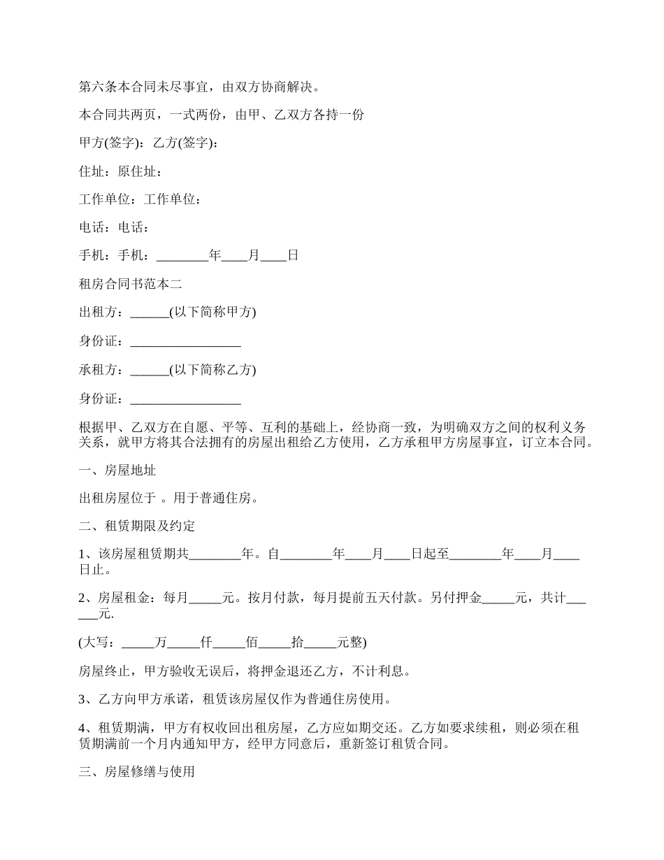 简单租房合同书通用版.docx_第2页