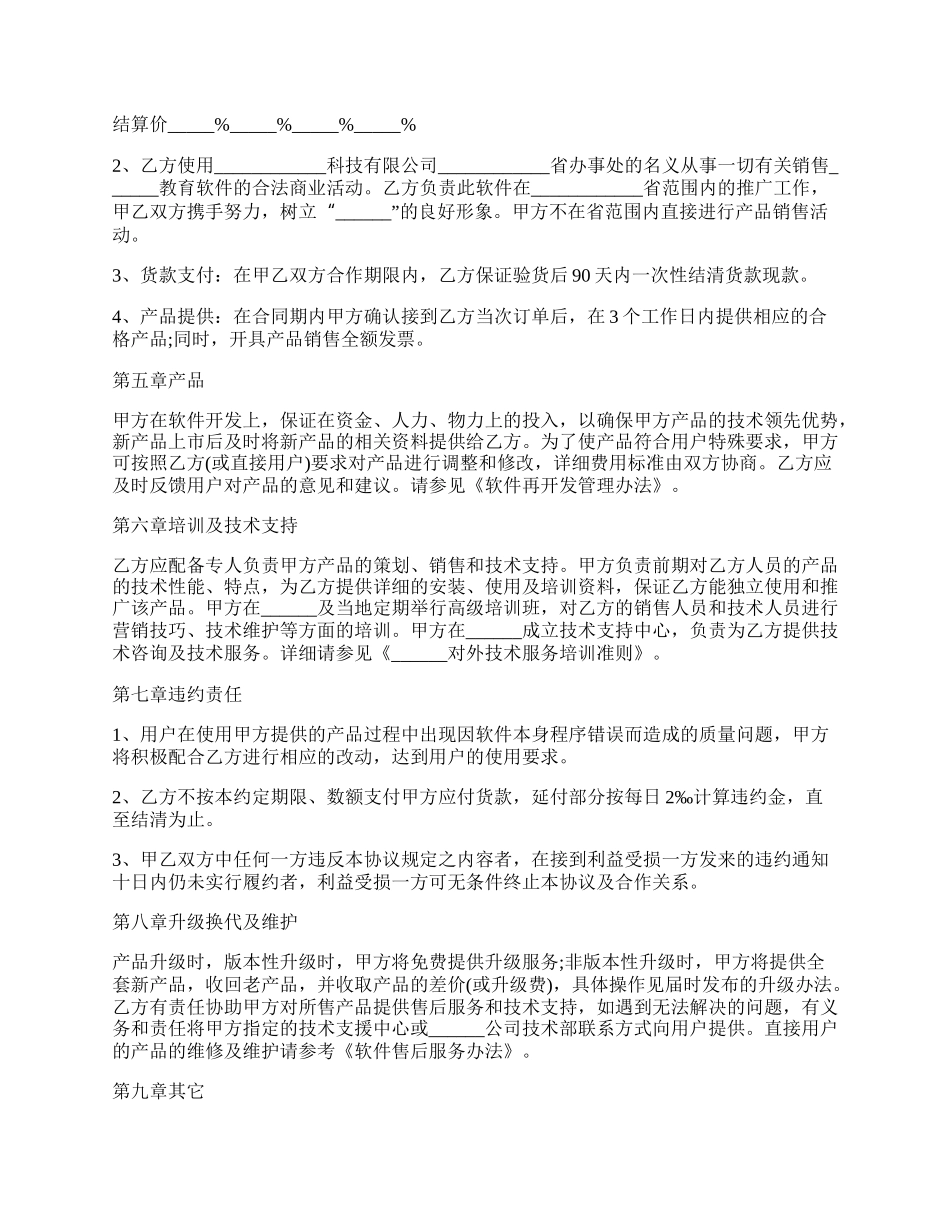 教育软件代理合作协议.docx_第2页