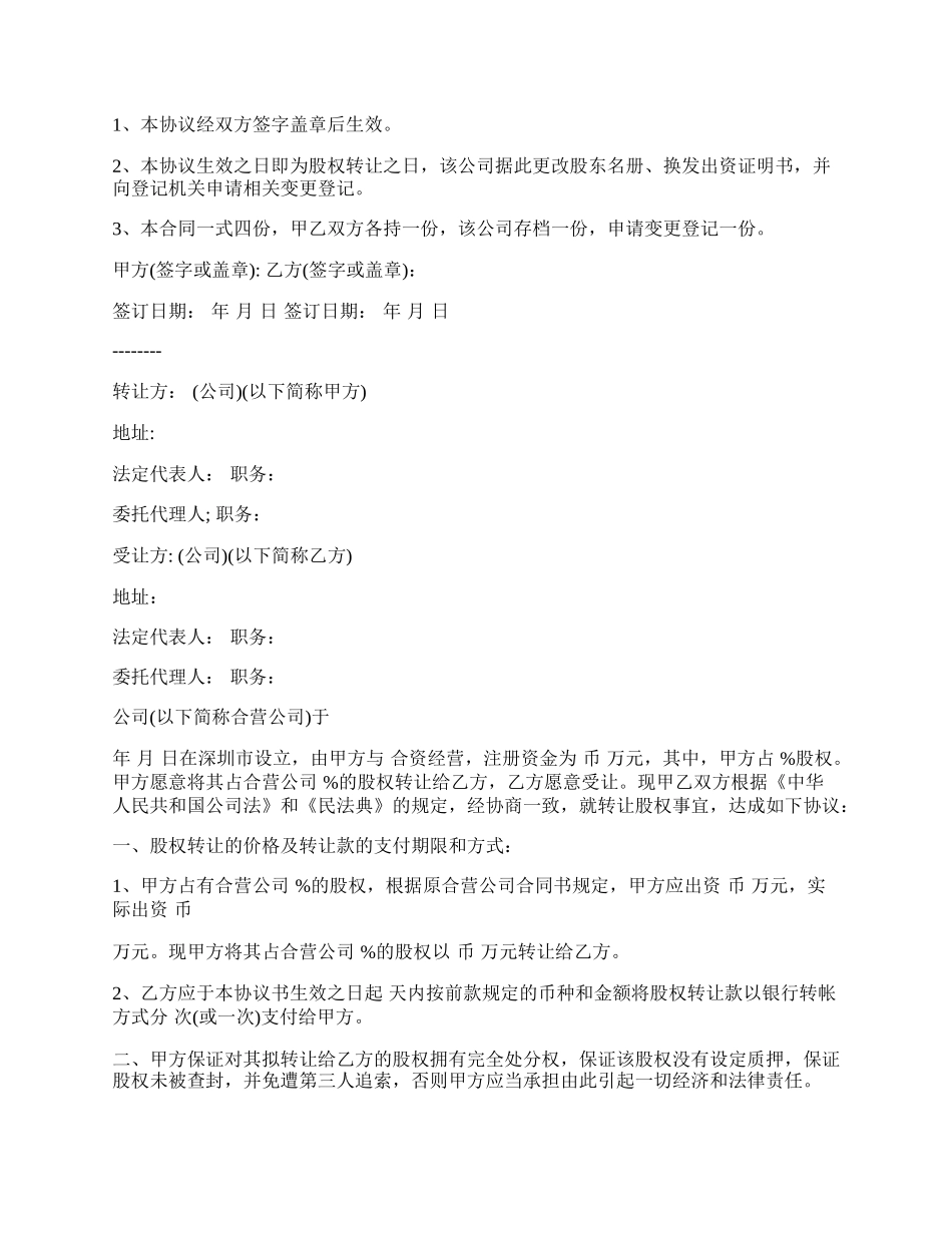 企业转让协议书模板一.docx_第2页