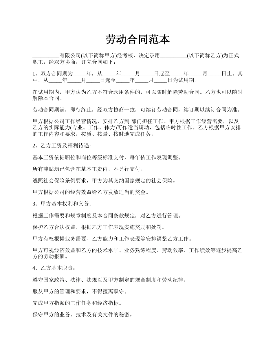 劳动合同范本.docx_第1页