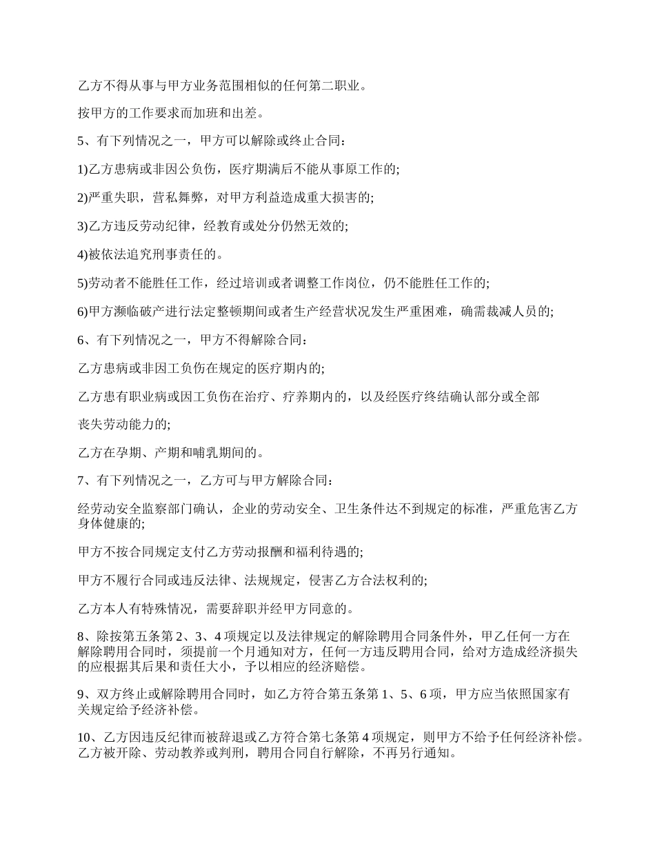 劳动合同范本.docx_第2页