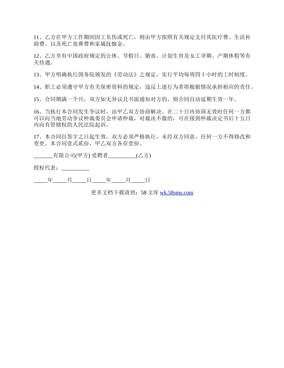 劳动合同范本.docx_第3页