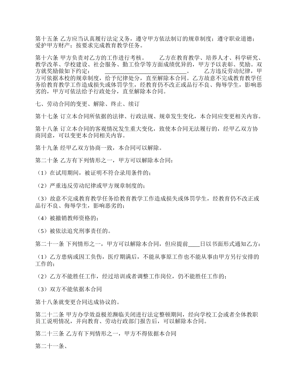 网签版劳务聘用合同书.docx_第2页