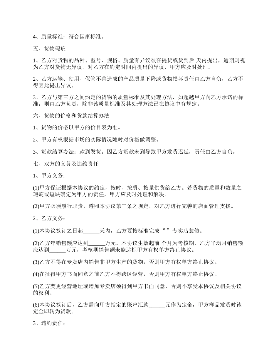 品牌专卖店加盟代理协议.docx_第2页