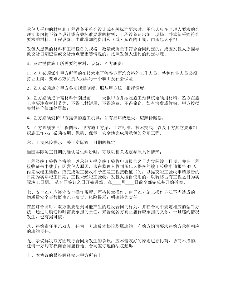 外墙面砖分项工程施工承包协议书通用版.docx_第2页