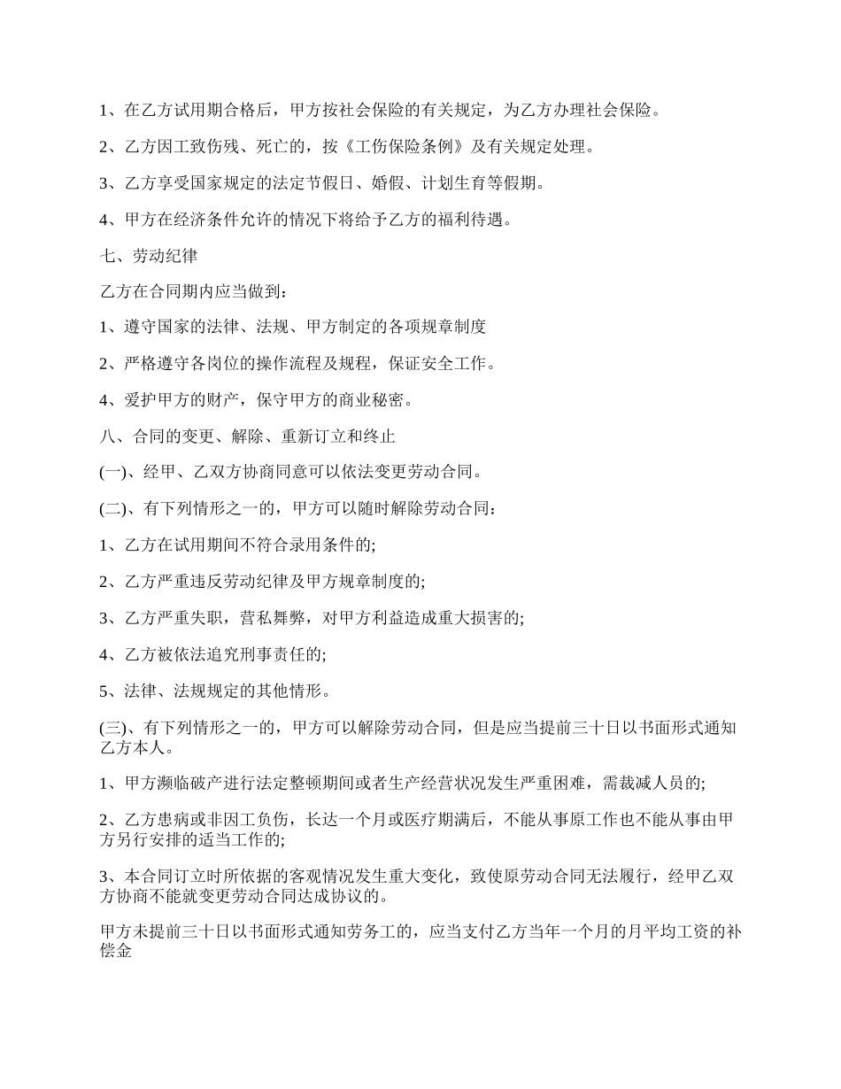 物流公司保洁的劳务合同协议.docx_第2页