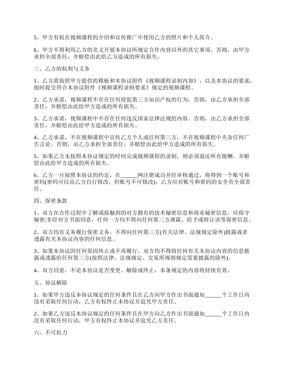 视频资源合作协议书范本.docx_第2页