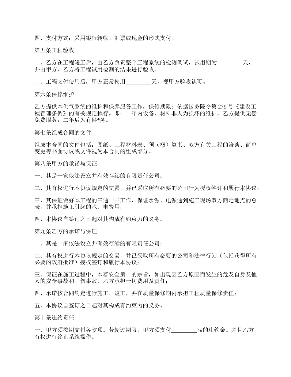 管道安装合同协议书范本.docx_第2页