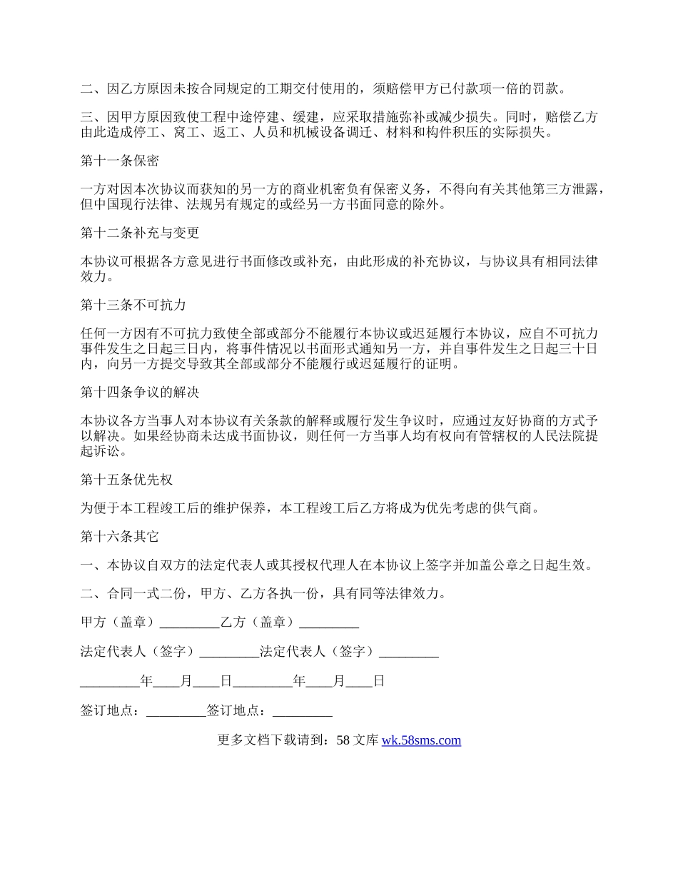 管道安装合同协议书范本.docx_第3页