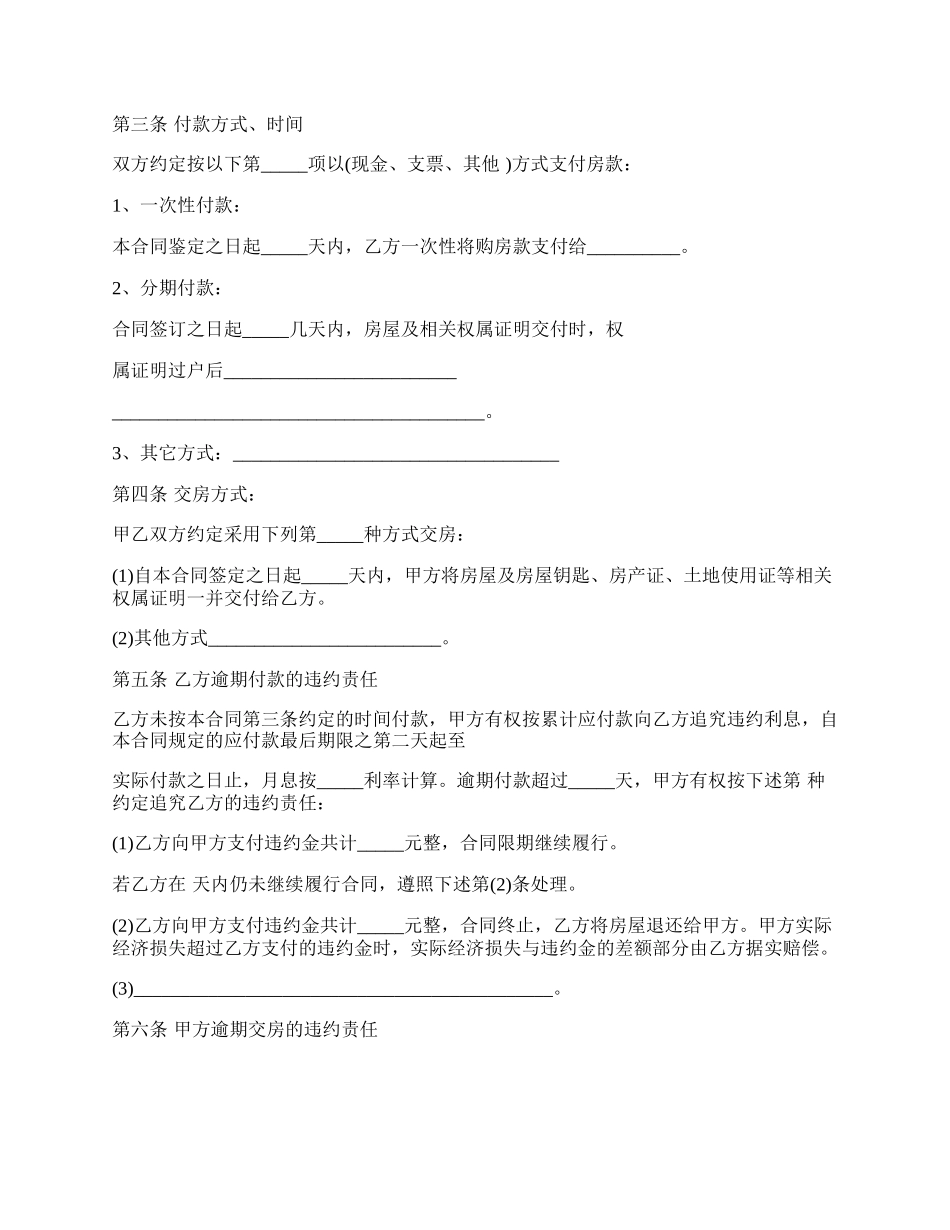 集体房屋转让协议书范本.docx_第2页