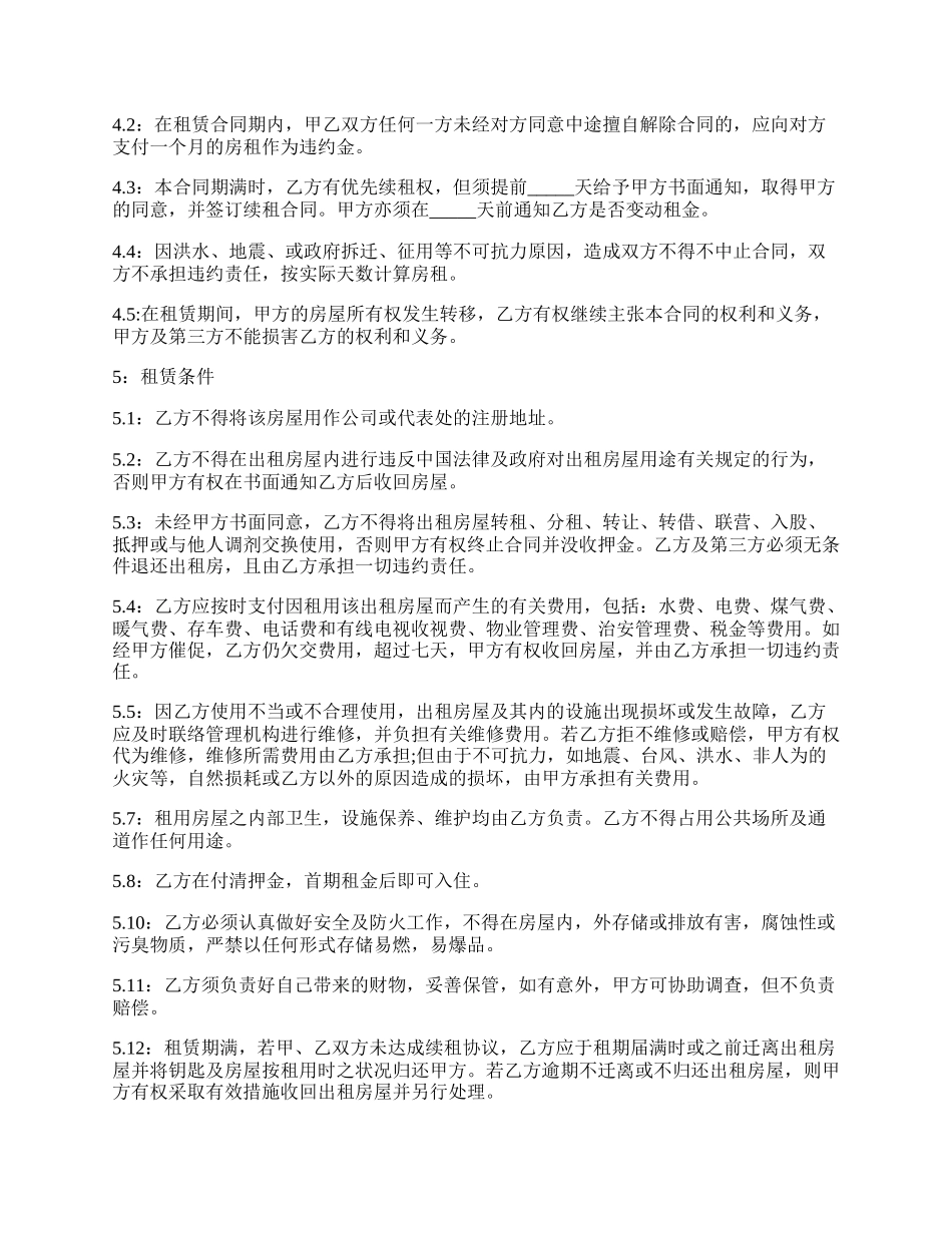 门市租房协议书合同范本.docx_第2页