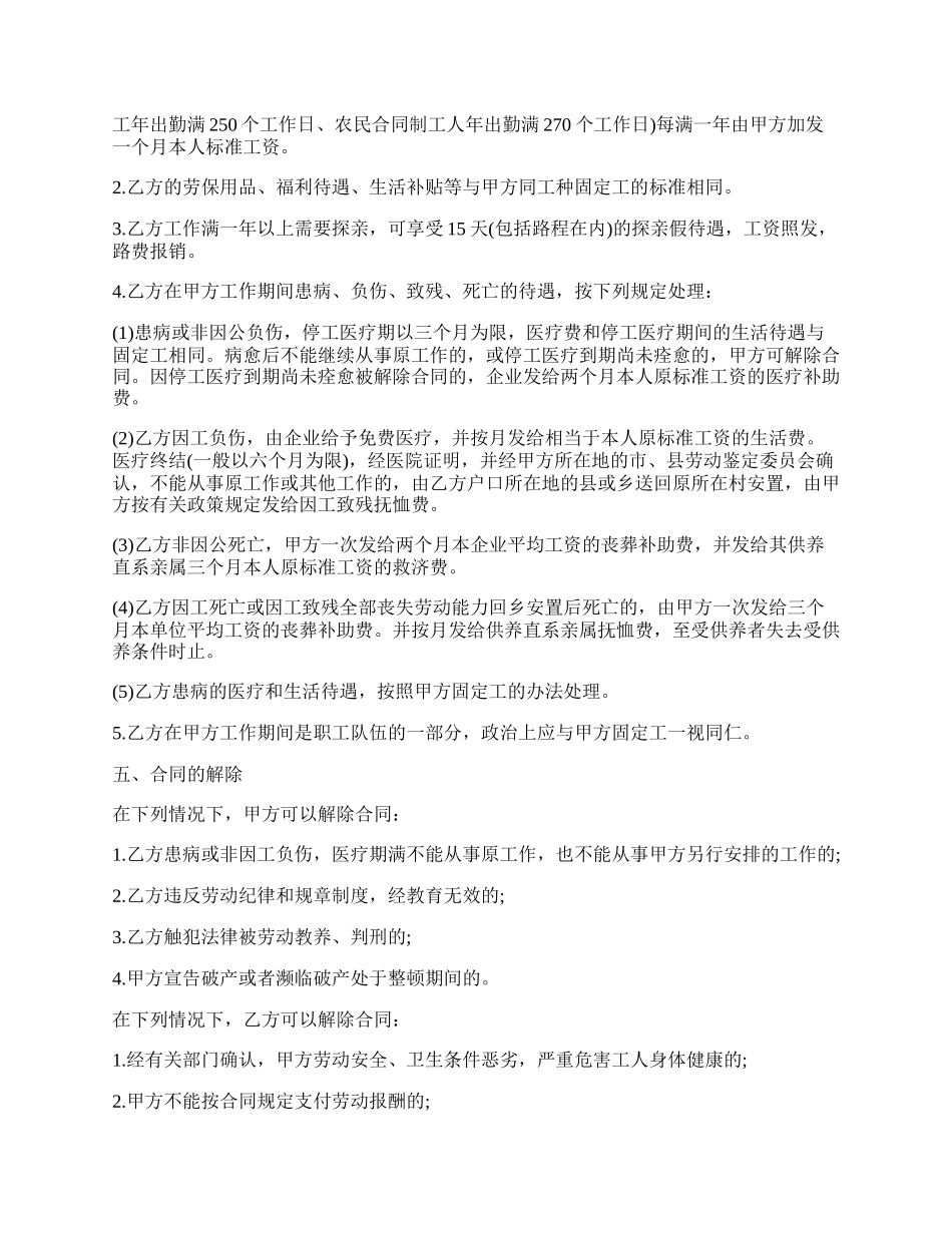 劳动合同书（农民轮换工、合同工）.docx_第2页