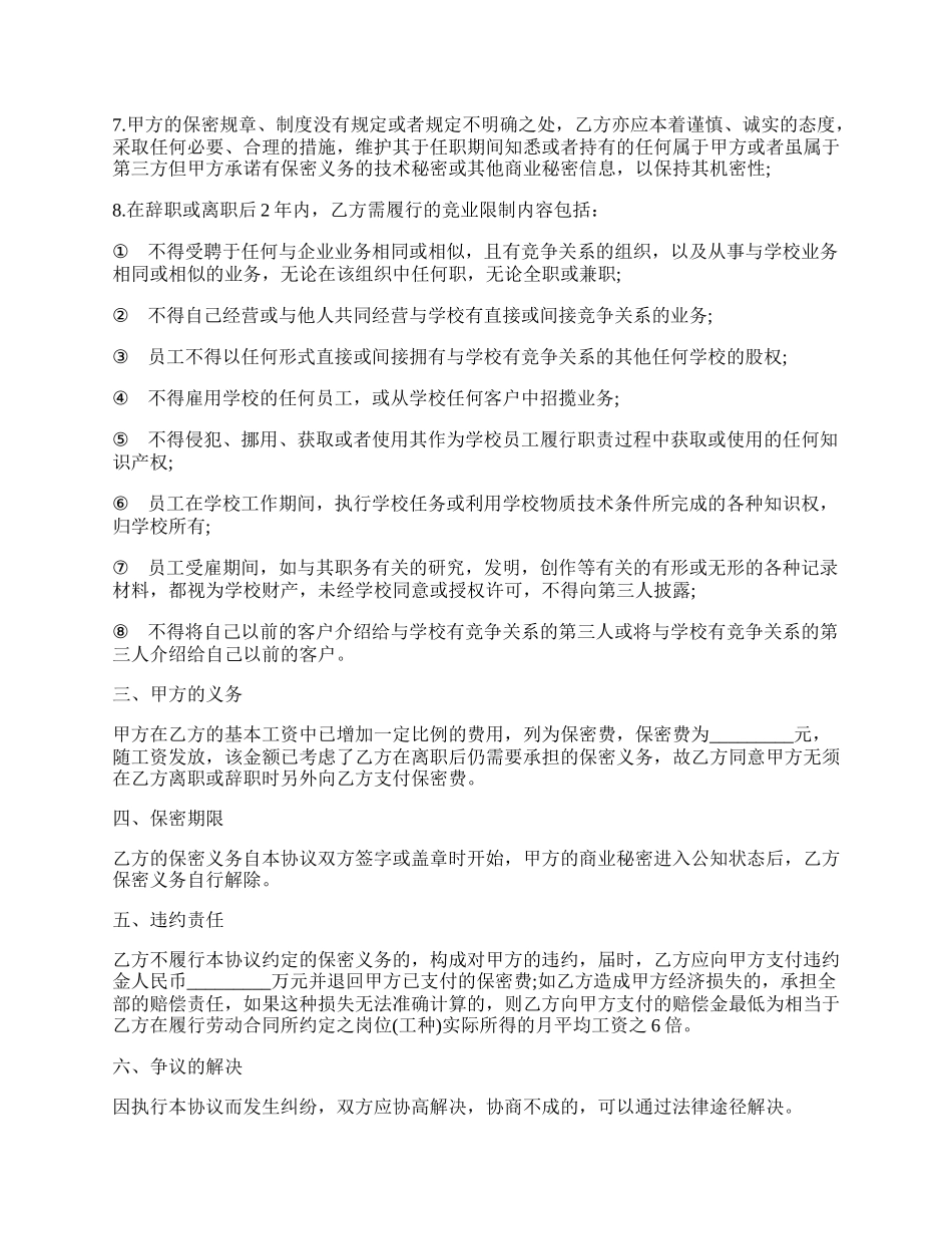 培训学校保密协议书.docx_第2页