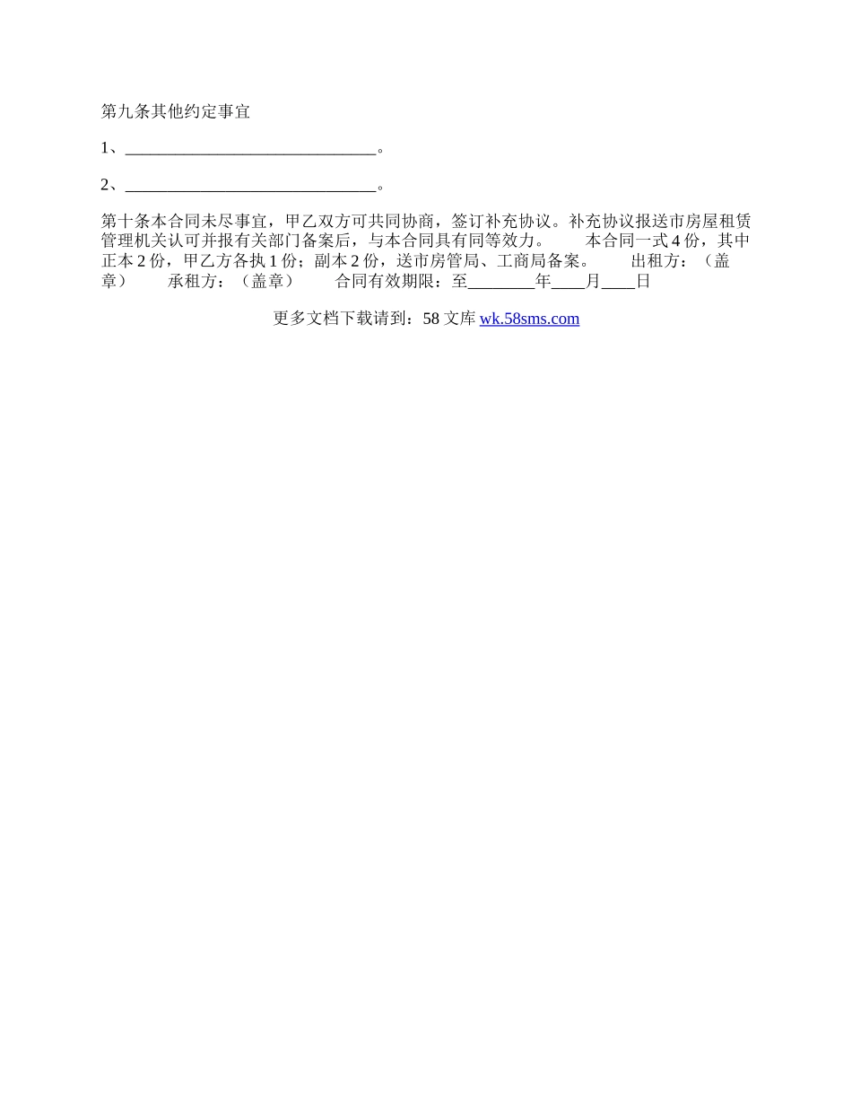 通用版城镇房屋租赁合同范本.docx_第3页