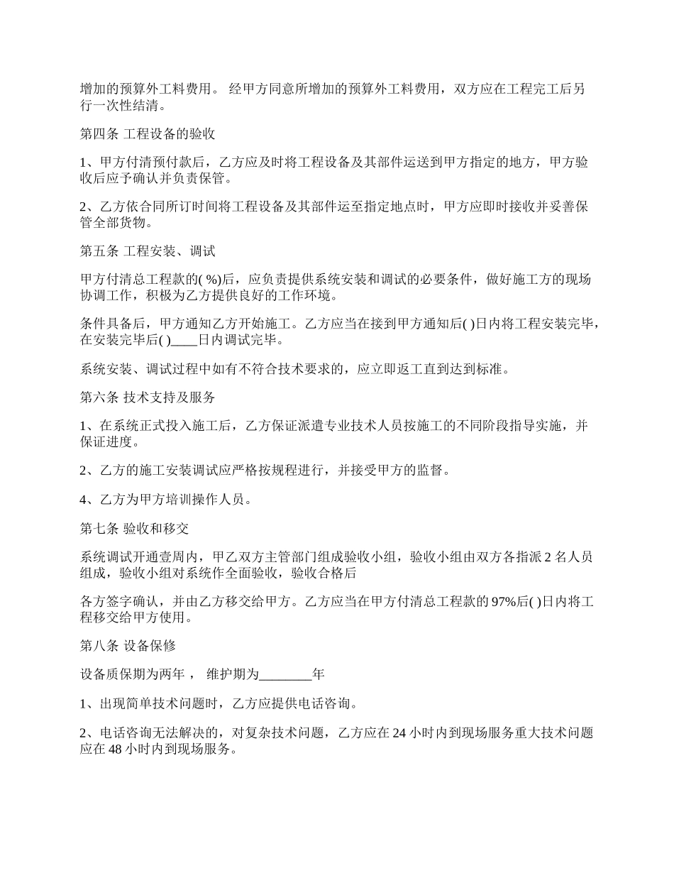 监控安装热门合同样书.docx_第2页