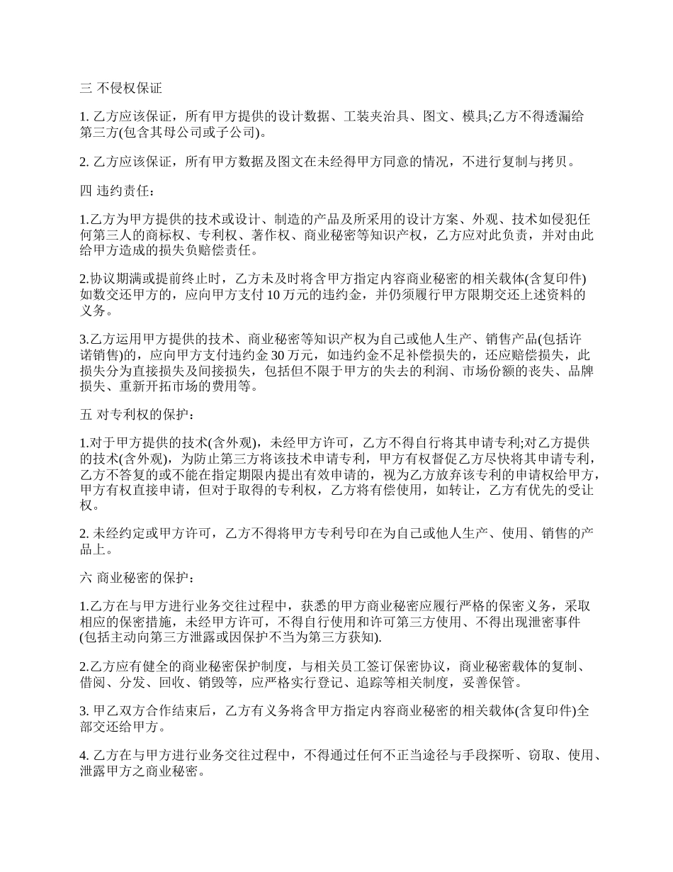 知识产权保密协议标准范本.docx_第2页