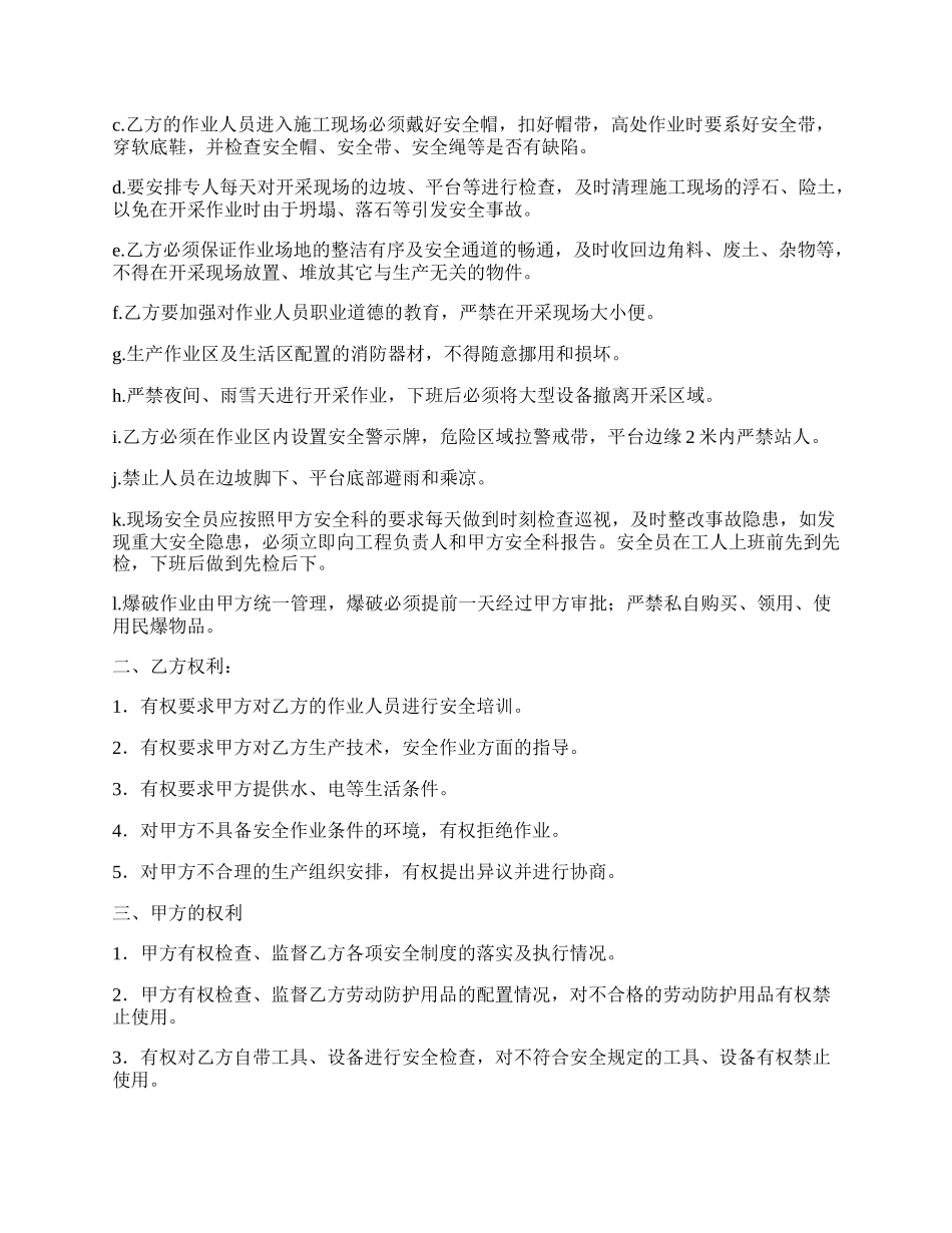 承包施工队安全生产管理和责任合同.docx_第2页