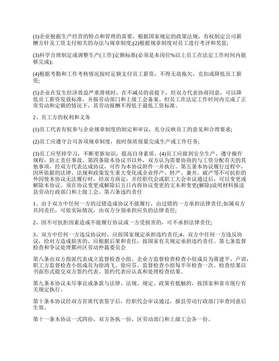 工会工资协商合同范本.docx_第2页