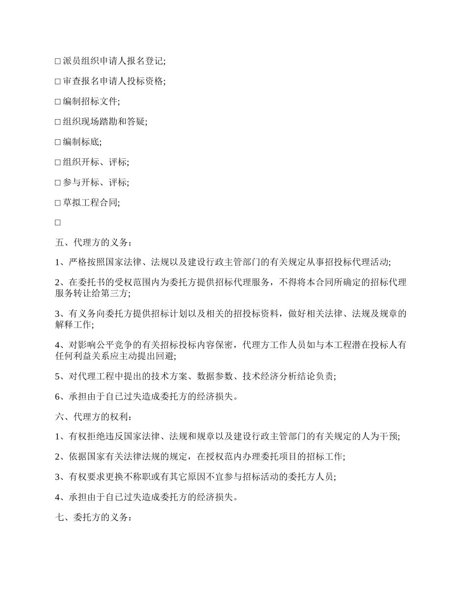 委托招标代理合同书.docx_第2页