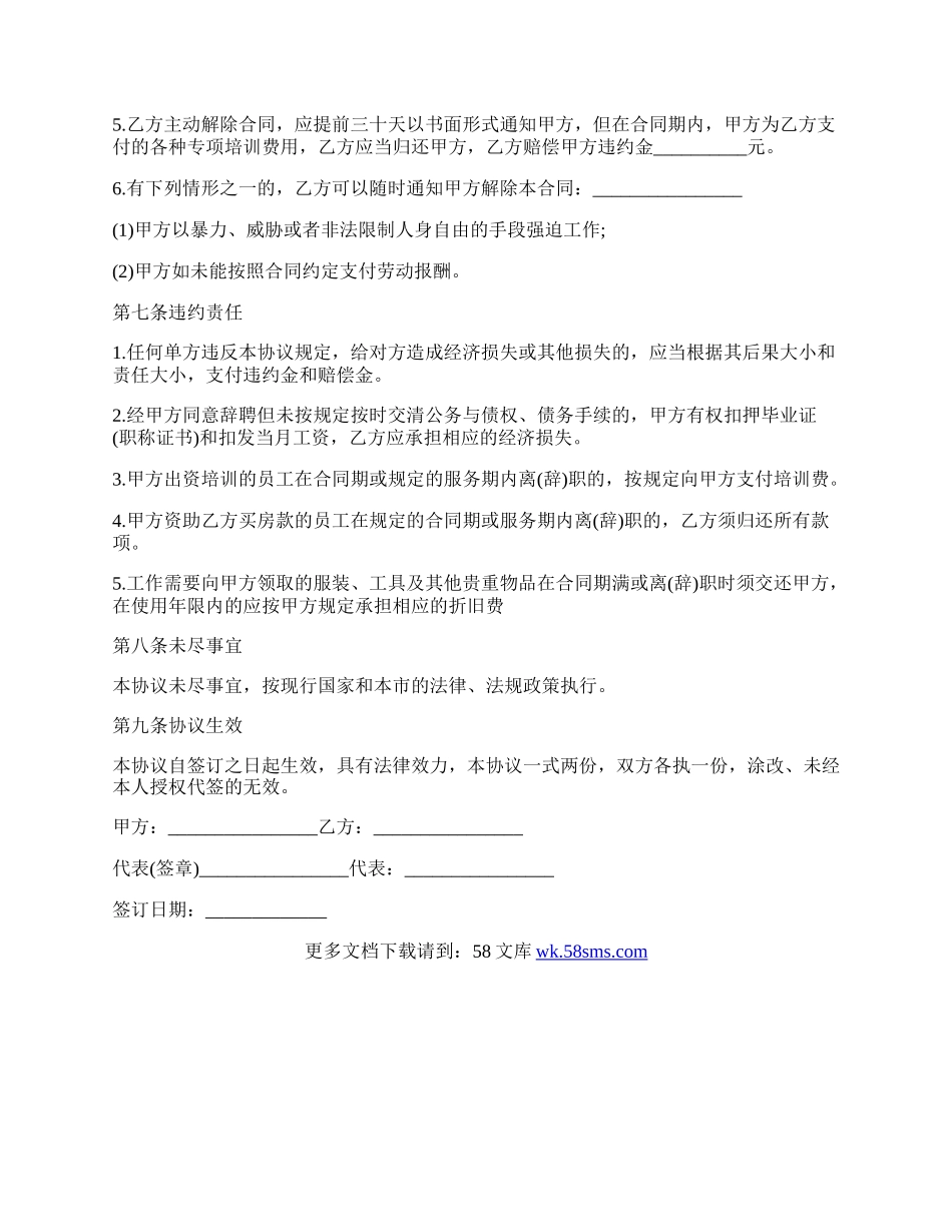 贸易公司劳动合同实用版范文.docx_第3页