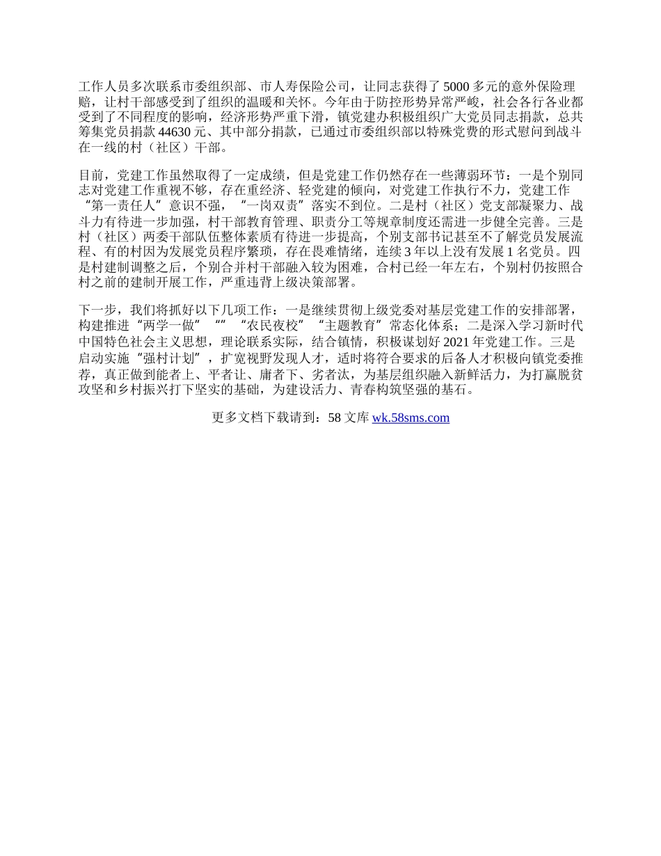 乡镇党建办年终工作总结.docx_第2页