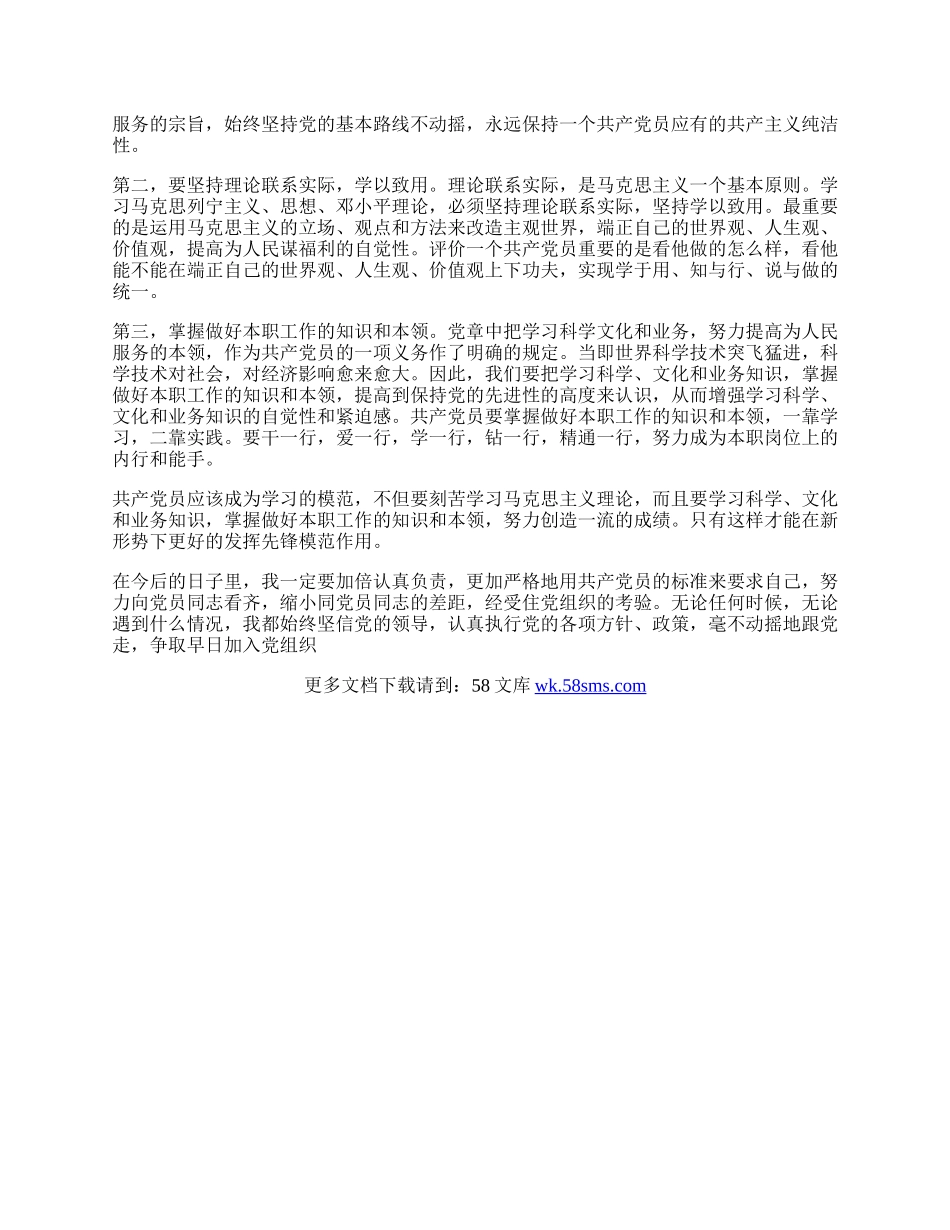 共产产党员心得体会.docx_第2页