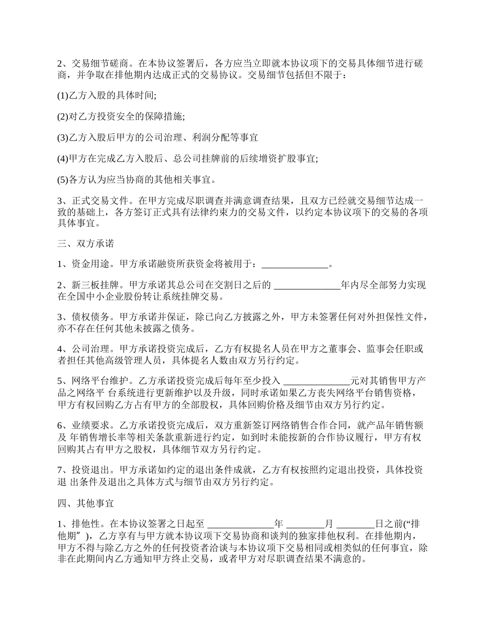 股权投资正式协议.docx_第2页