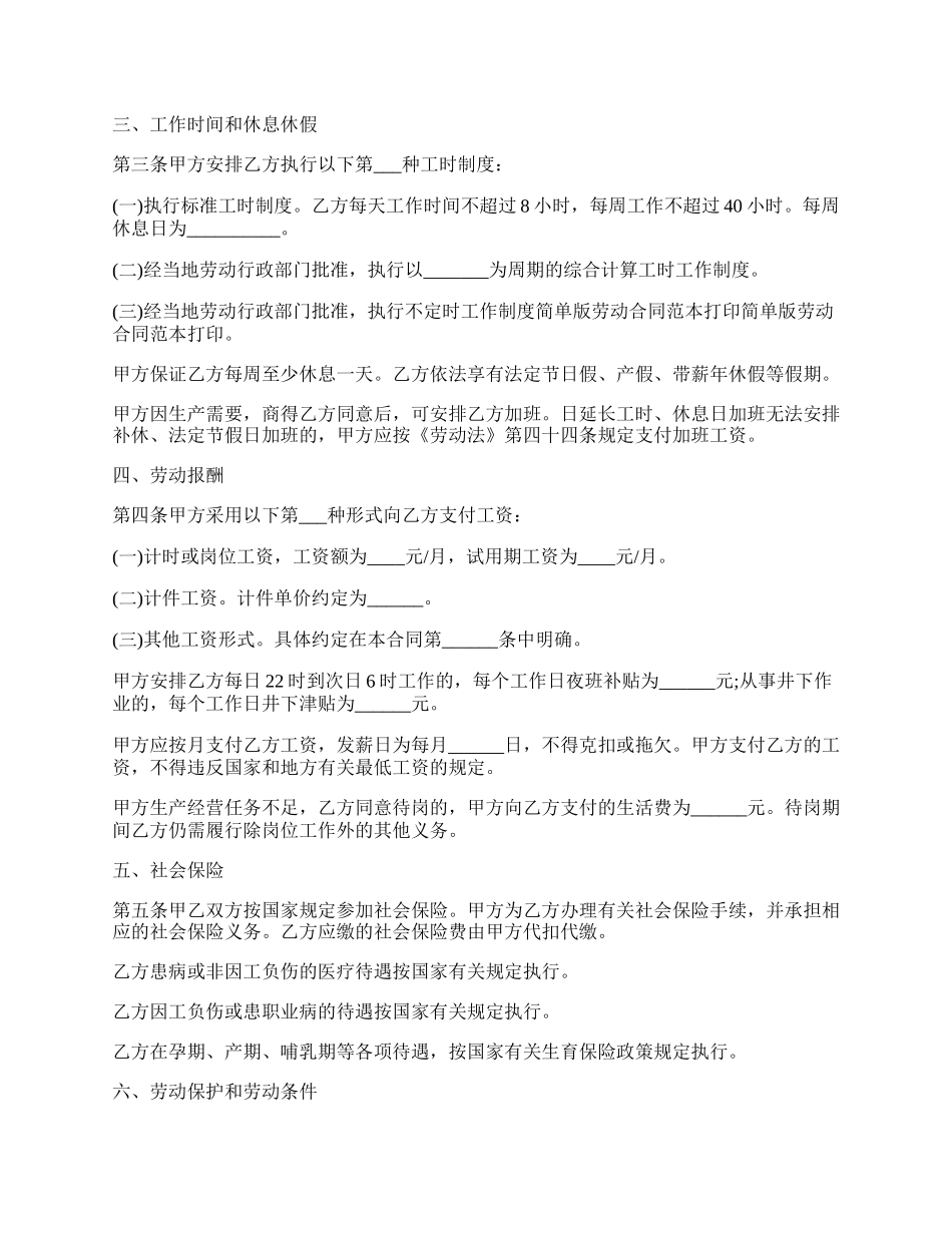 劳动合同范文热门.docx_第2页