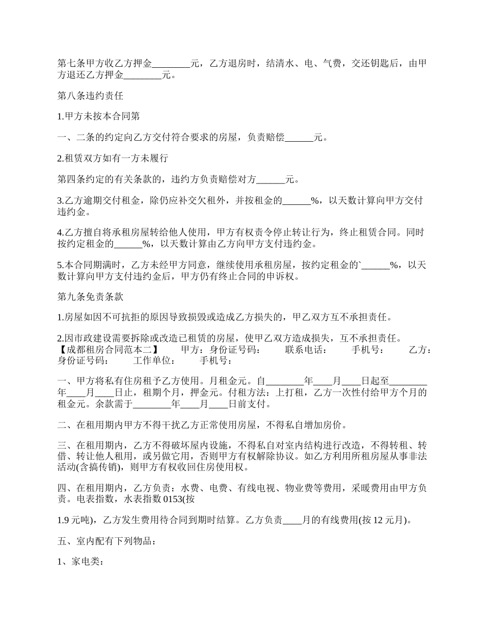 成都租房热门协议.docx_第2页