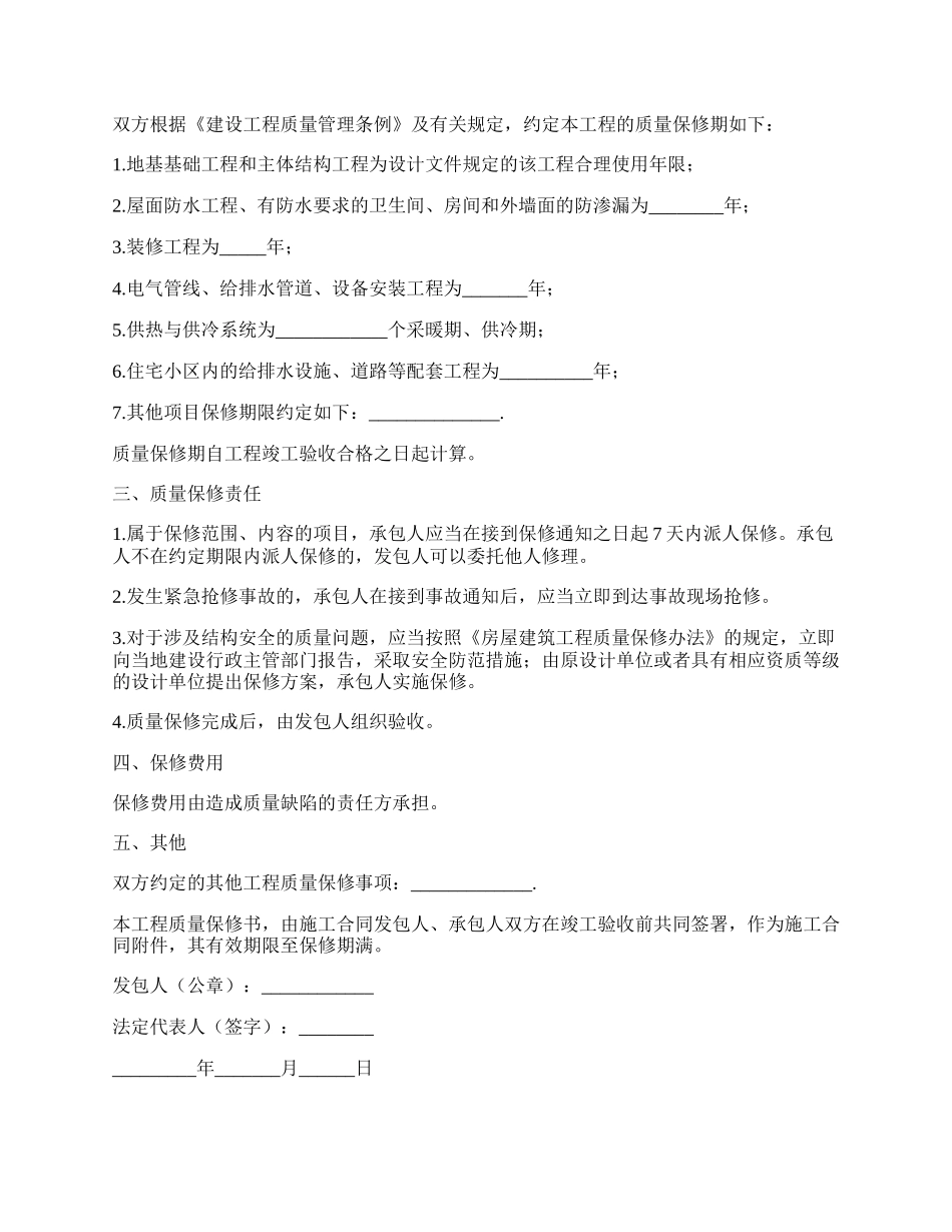 房屋建筑合同范本.docx_第3页