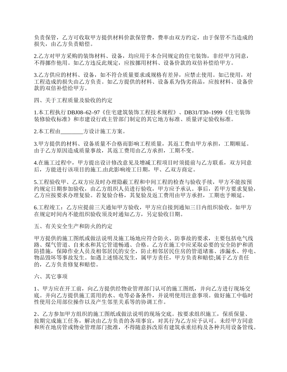 装修工程合同书样本简单版.docx_第2页