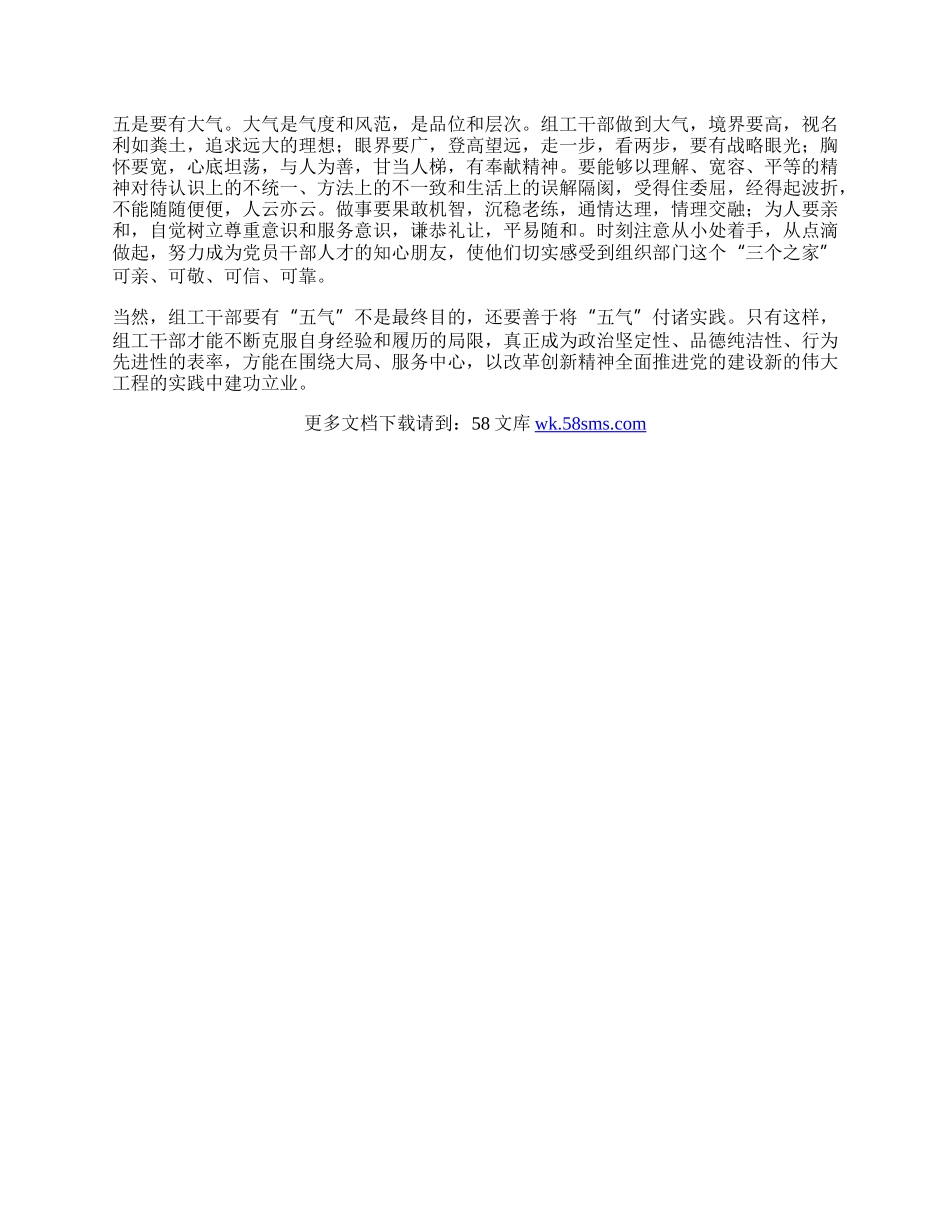 组工干部五气心得体会.docx_第2页