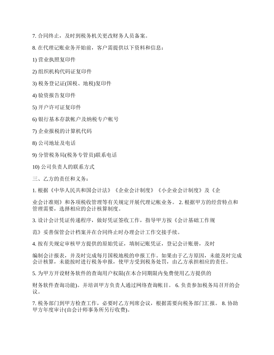 代理记账合同书范本一.docx_第2页