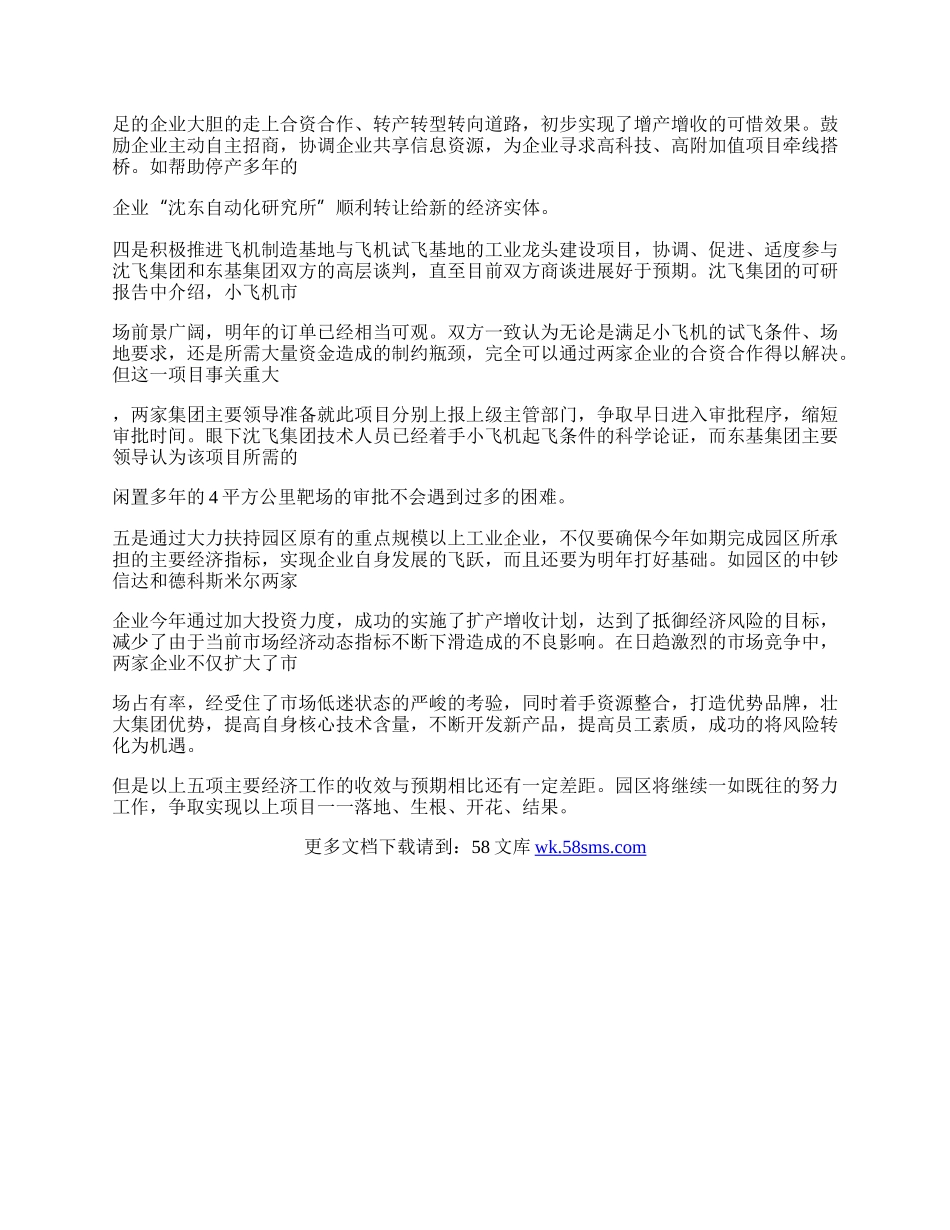 工业园区年终工作总结.docx_第2页