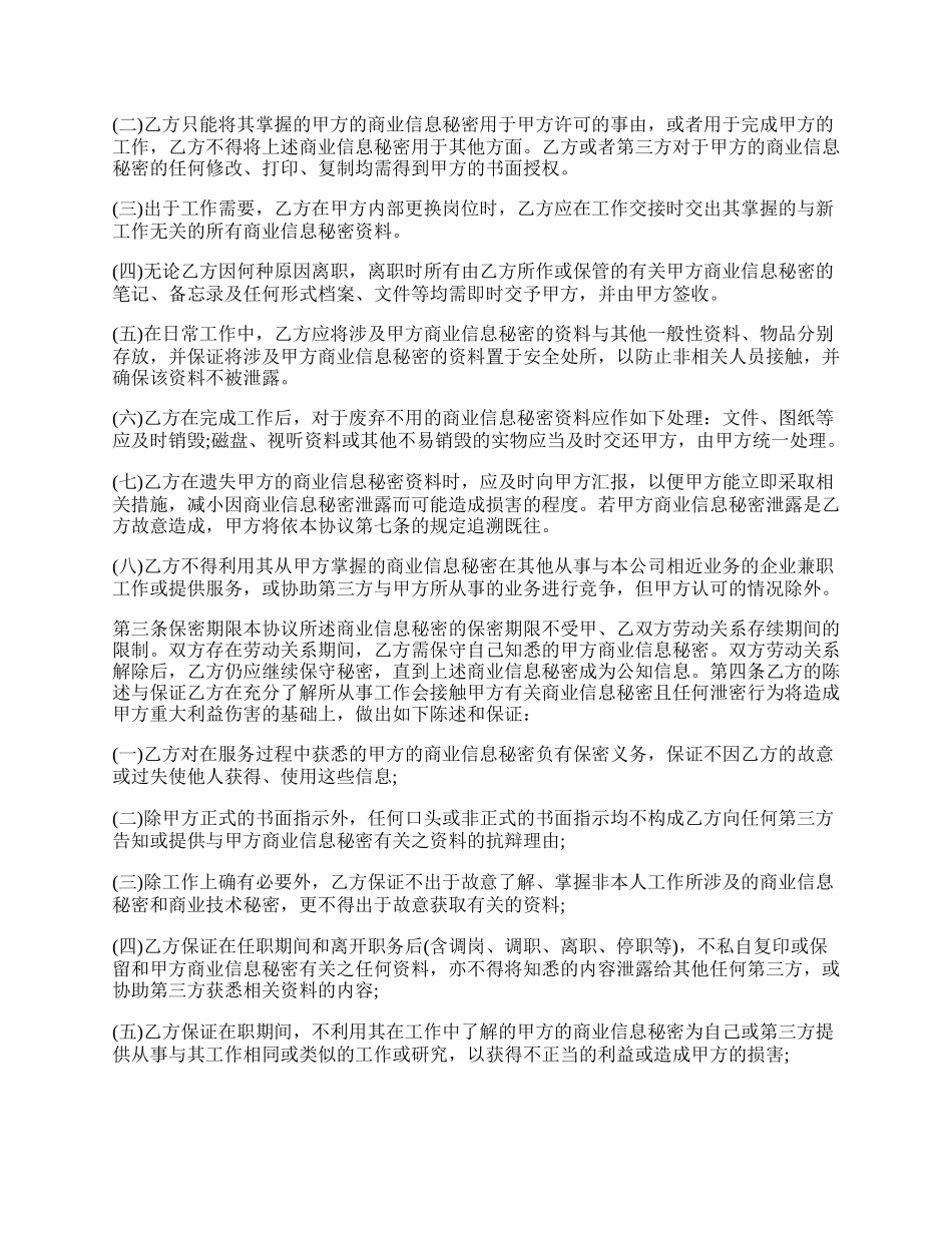 公司员工入职保密协议范本.docx_第2页