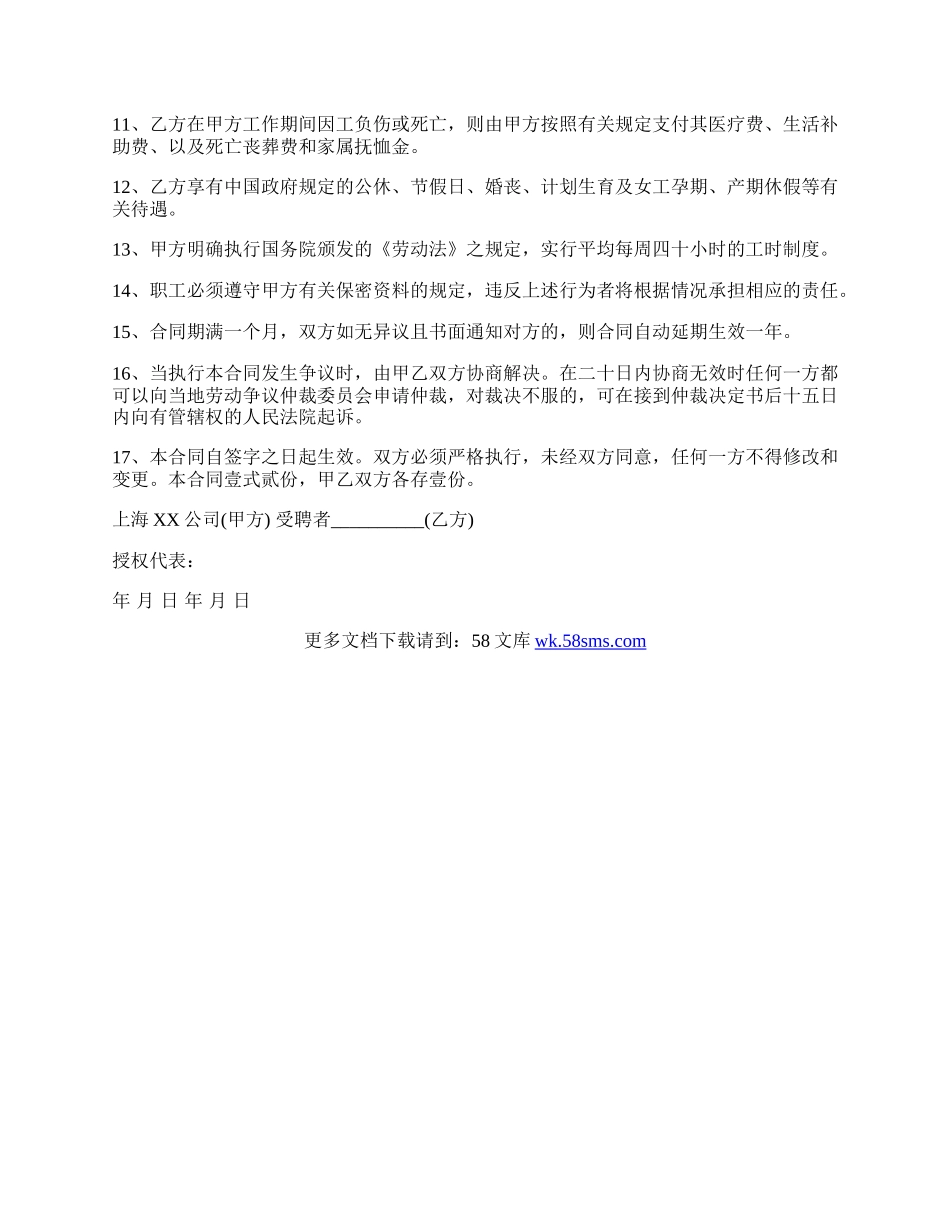 劳动合同书通用版模板.docx_第3页