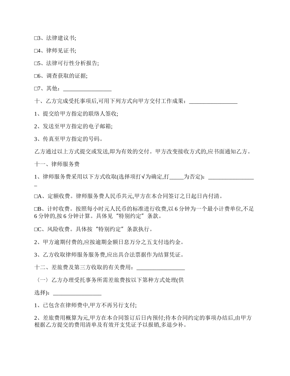 非诉讼法律事务专项委托合同.docx_第2页