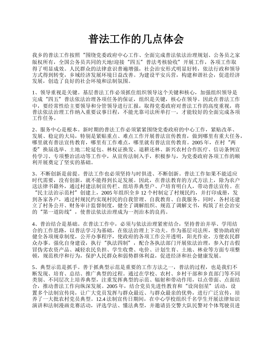 普法工作的几点体会.docx_第1页