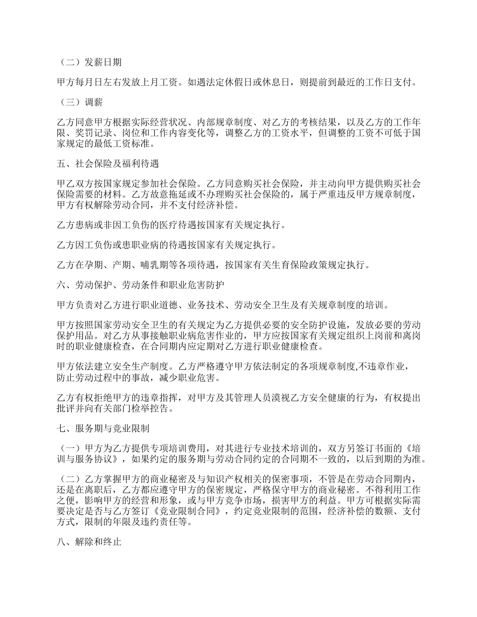 通用劳动合同范本新.docx_第2页