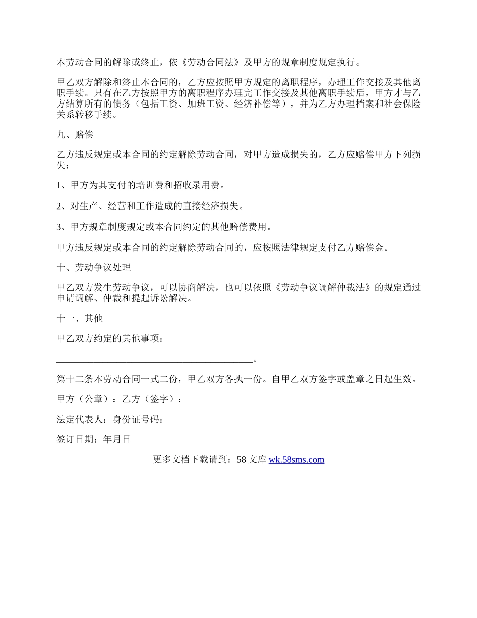 通用劳动合同范本新.docx_第3页