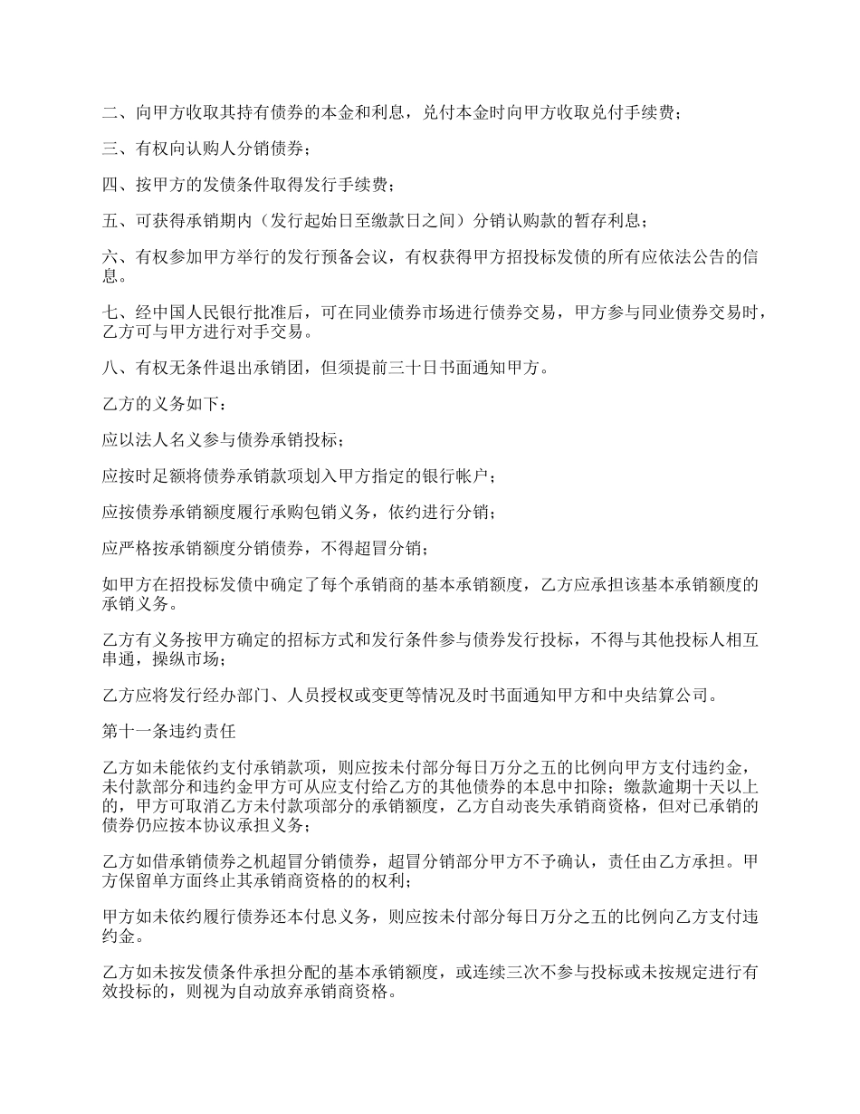 债券发行承销协议书格式.docx_第3页