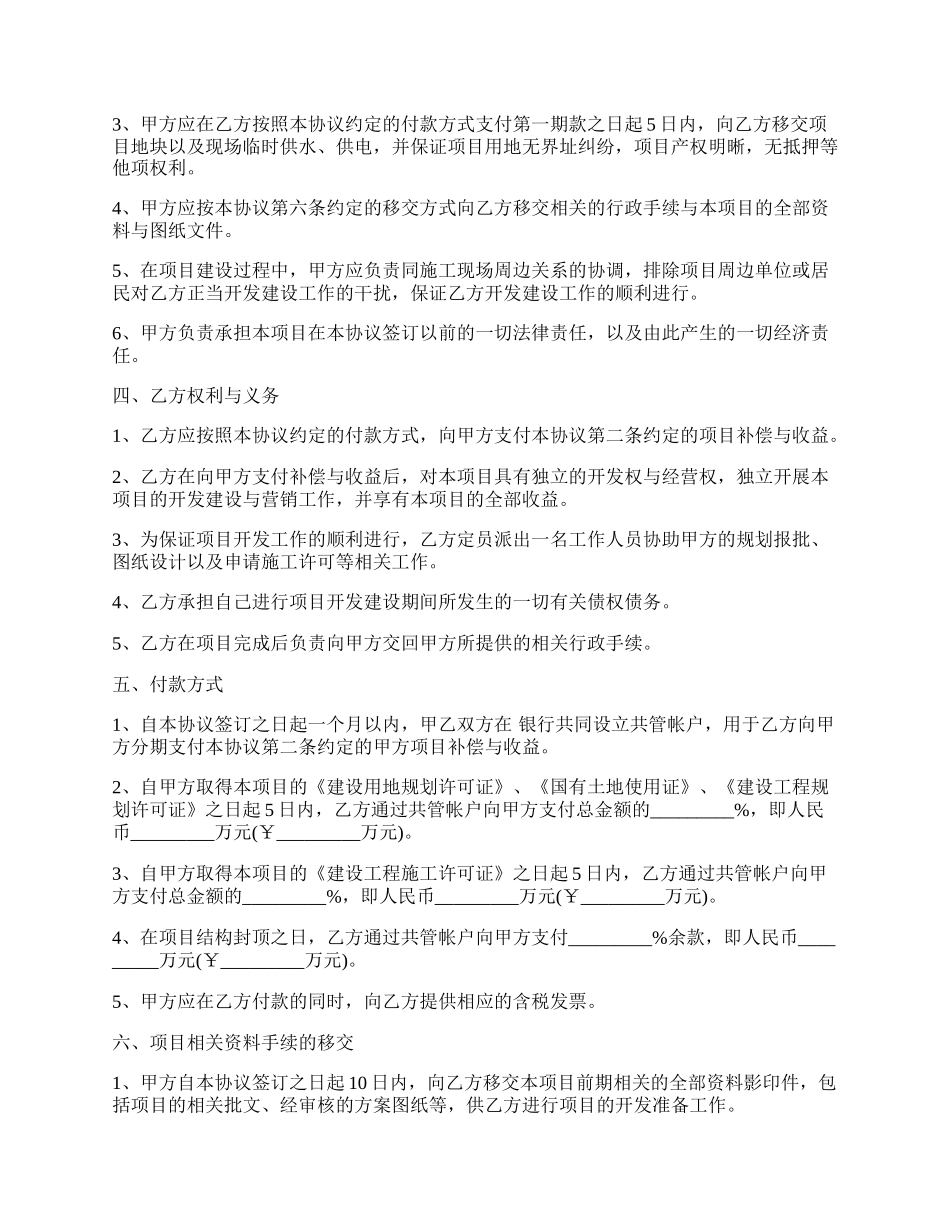 简单的合作开发房地产合同的模板.docx_第2页