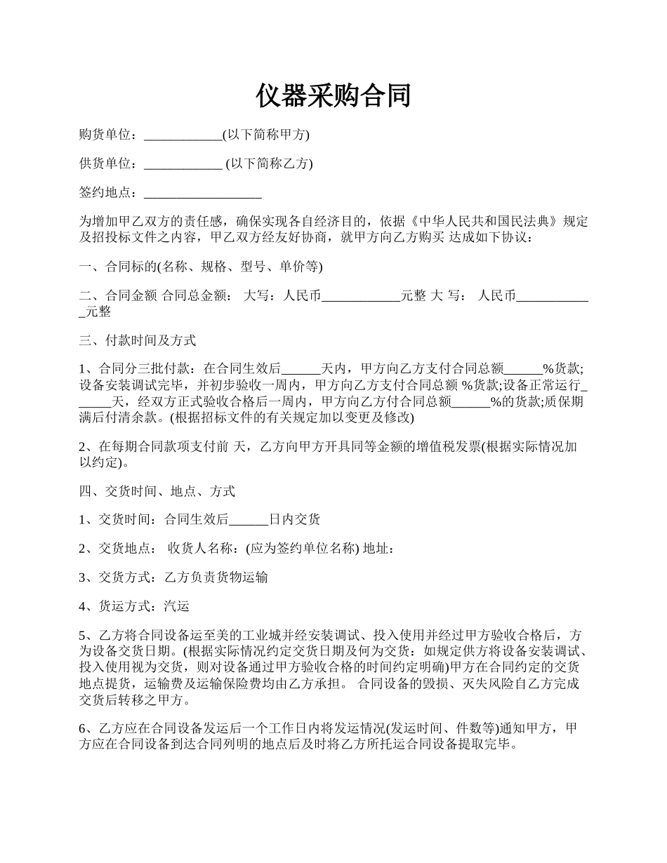 仪器采购合同.docx_第1页