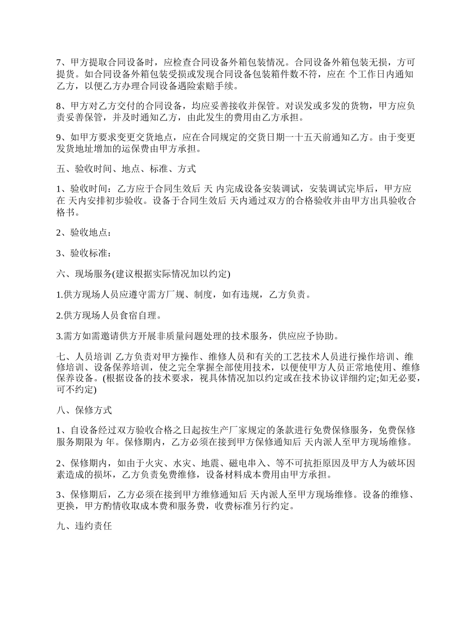 仪器采购合同.docx_第2页