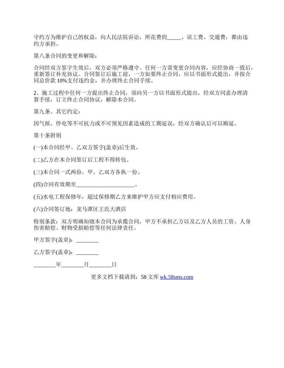 安装承揽协议的范文.docx_第3页