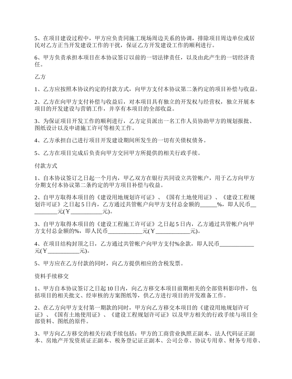 房地产合作开发协议书范本.docx_第2页