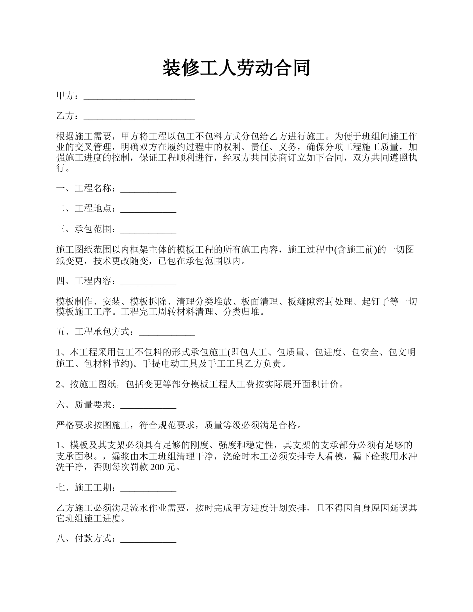 装修工人劳动合同.docx_第1页