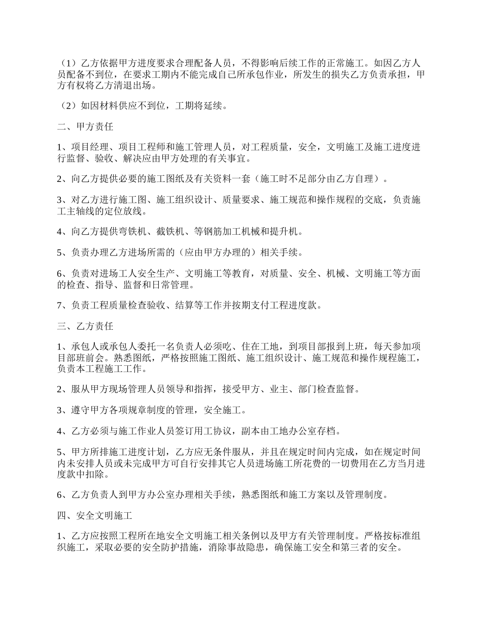 钢筋分项工程施工承包协议书范本最新.docx_第2页