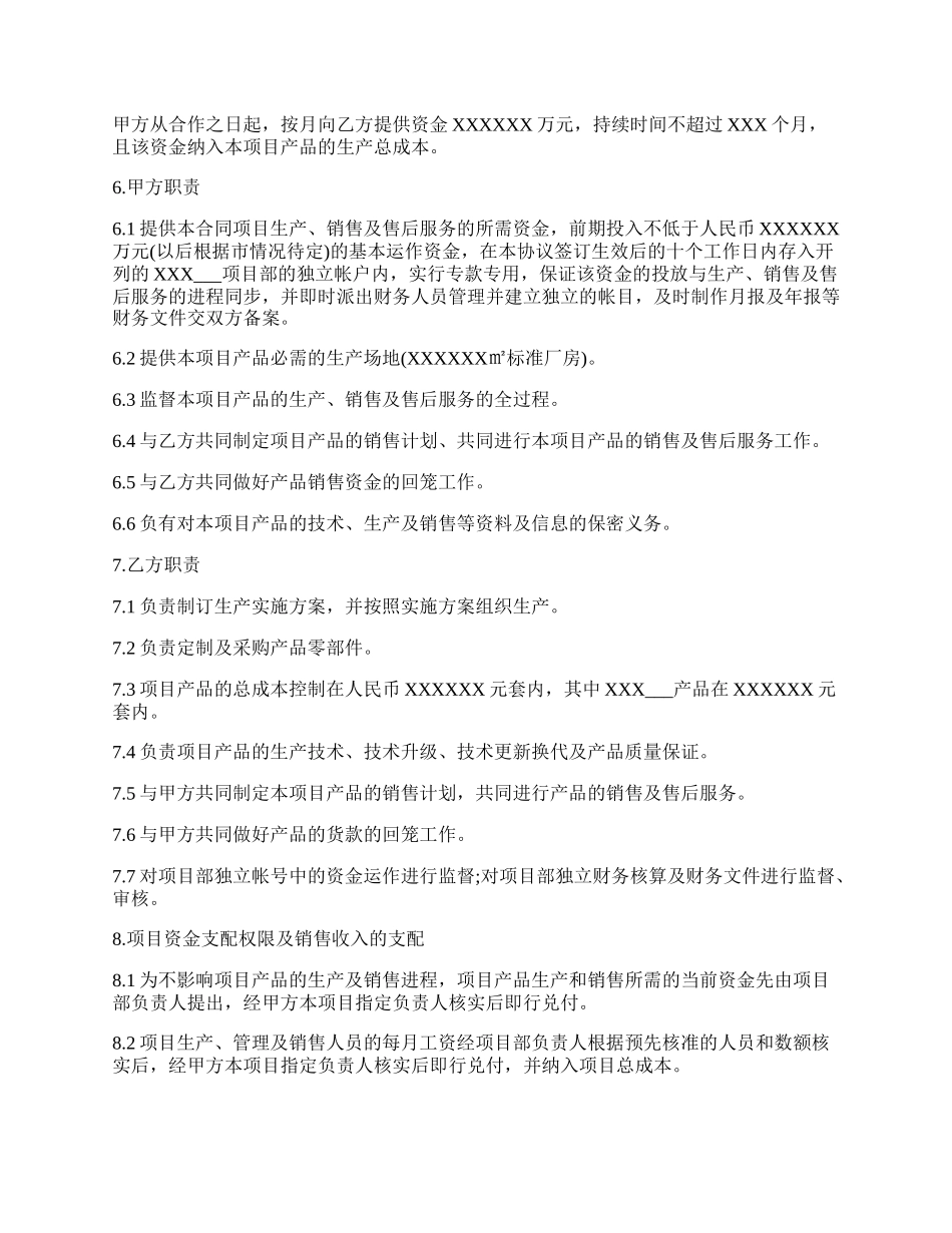 项目合作框架标准协议书范本.docx_第2页