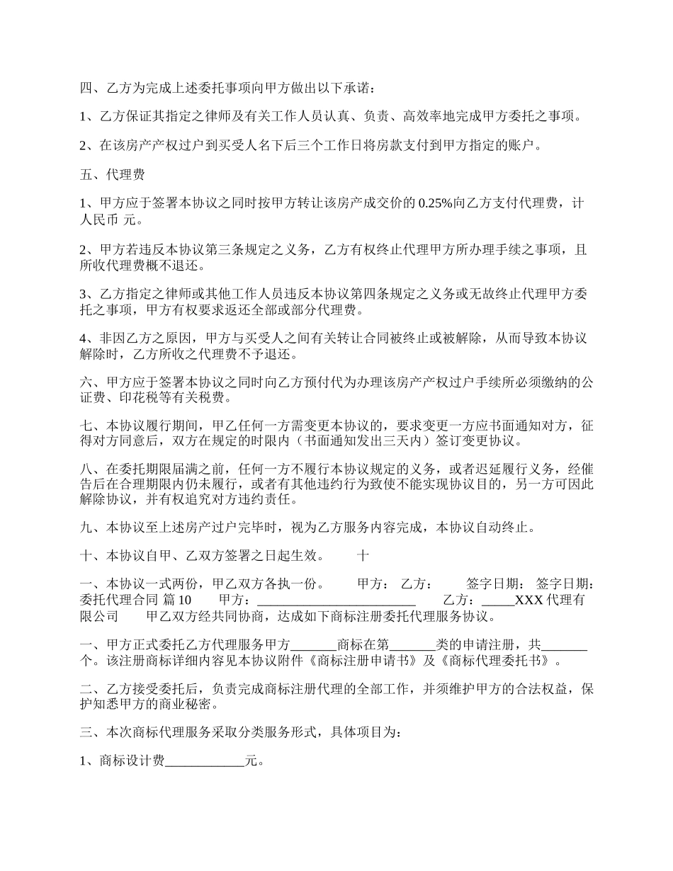 合法的地区代理合同样本.docx_第2页